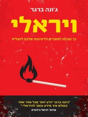 cover image of ויראלי